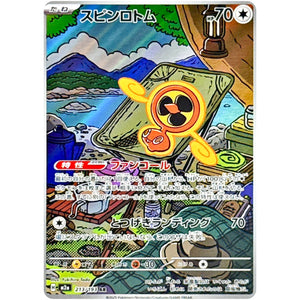 スピンロトム【AR】(213/193 MEGAドリームex【M2a】)