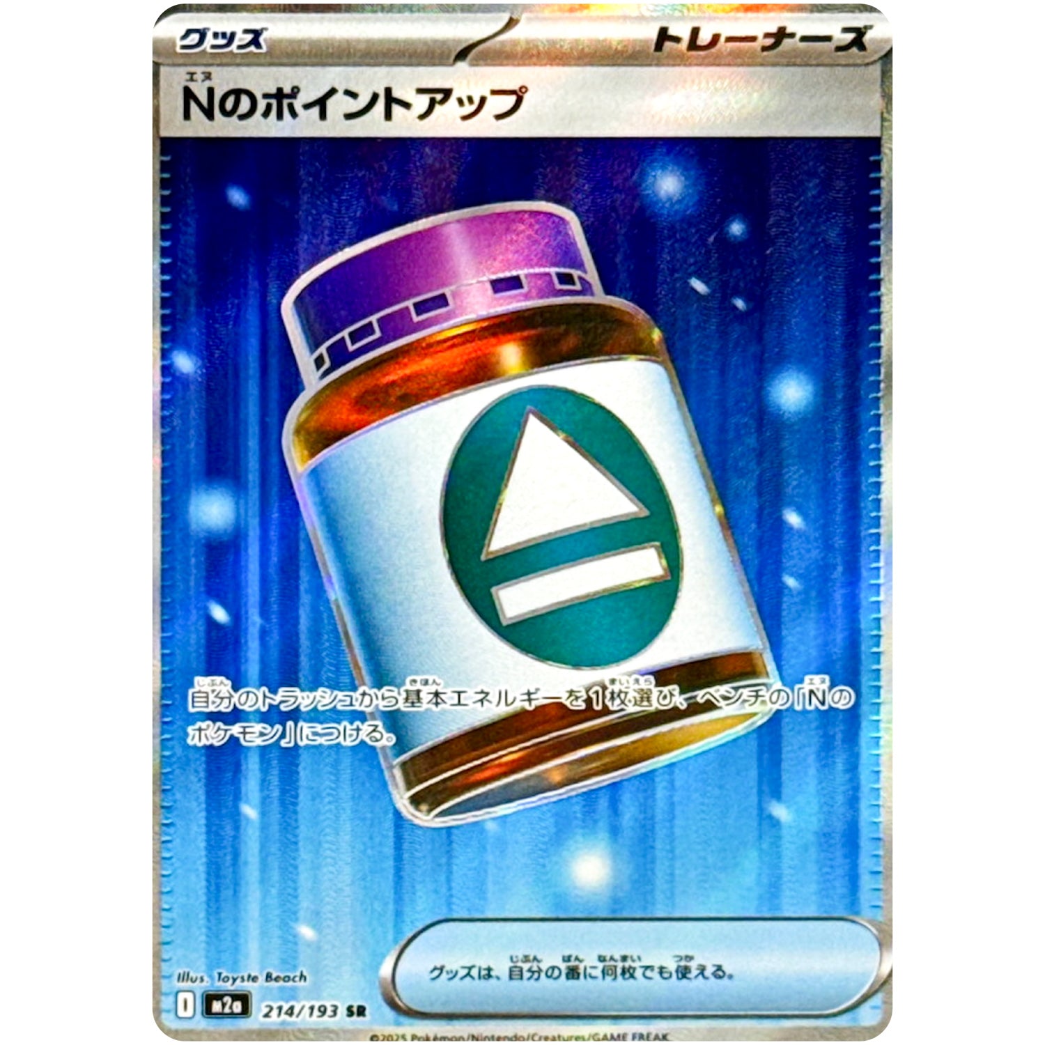 Nのポイントアップ【SR】(214/193 MEGAドリームex【M2a】)