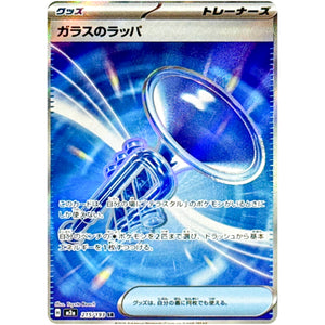 ガラスのラッパ【SR】(215/193 MEGAドリームex【M2a】)