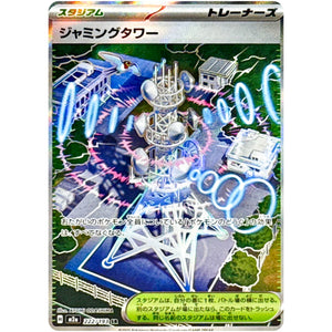 ジャミングタワー【SR】(222/193 MEGAドリームex【M2a】)