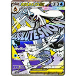 メガユキメノコ ex【MA】(224/193 MEGAドリームex【M2a】)