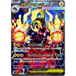 メガシビルドン ex【SAR】(235/193 MEGAドリームex【M2a】)