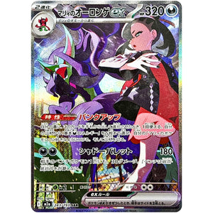 マリィのオーロンゲ ex【SAR】(243/193 MEGAドリームex【M2a】)