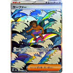 サーファー【SAR】(249/193 MEGAドリームex【M2a】)