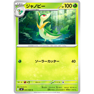 ジャノビー【C】(005/080 ムニキスゼロ【M3】)