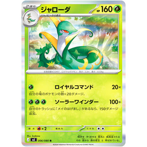 ジャローダ【R】(006/080 ムニキスゼロ【M3】)