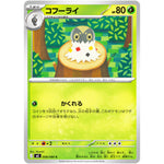 コフーライ【C】(008/080 ムニキスゼロ【M3】)