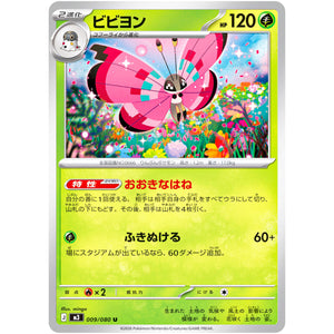 ビビヨン【U】(009/080 ムニキスゼロ【M3】)