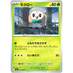 モクロー【C】(010/080 ムニキスゼロ【M3】)