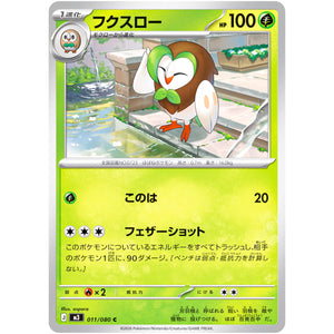 フクスロー【C】(011/080 ムニキスゼロ【M3】)