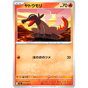 ヤトウモリ【C】(015/080 ムニキスゼロ【M3】)