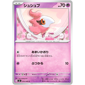 シュシュプ【C】(034/080 ムニキスゼロ【M3】)