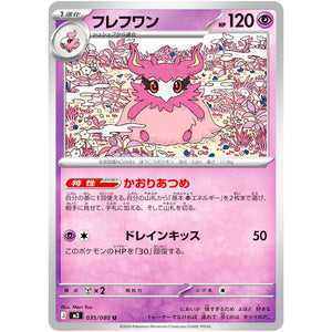 フレフワン【U】(035/080 ムニキスゼロ【M3】)