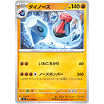 ダイノーズ【C】(037/080 ムニキスゼロ【M3】)