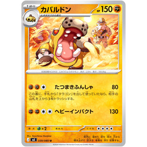 カバルドン【U】(039/080 ムニキスゼロ【M3】)