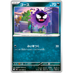 ゴース【C】(047/080 ムニキスゼロ【M3】)