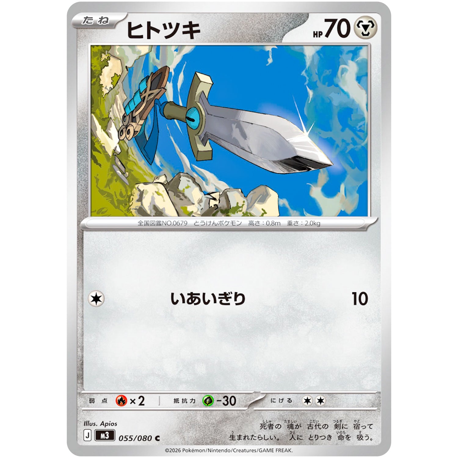 ヒトツキ【C】(055/080 ムニキスゼロ【M3】)