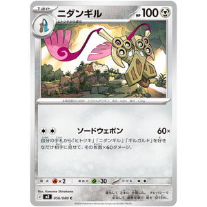 ニダンギル【C】(056/080 ムニキスゼロ【M3】)