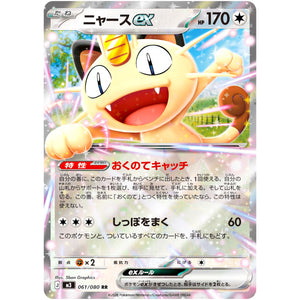 ニャース ex【RR】(061/080 ムニキスゼロ【M3】)