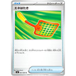 エネはたき【U】(067/080 ムニキスゼロ【M3】)