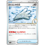 古びたヒレの化石【C】(069/080 ムニキスゼロ【M3】)