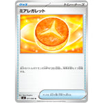 ミアレガレット【U】(071/080 ムニキスゼロ【M3】)