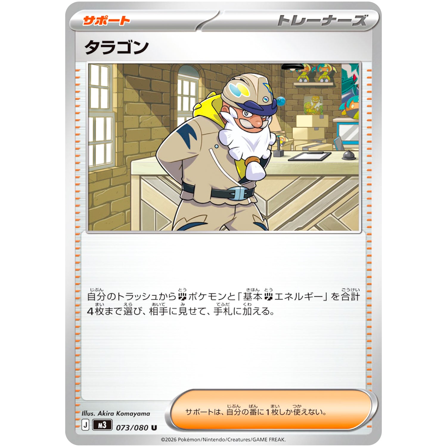 タラゴン【U】(073/080 ムニキスゼロ【M3】)