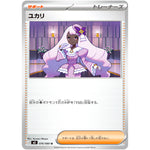 ユカリ【U】(076/080 ムニキスゼロ【M3】)