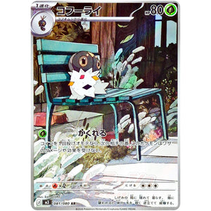 コフーライ【AR】(081/080 ムニキスゼロ【M3】)