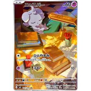 ニャスパー【AR】(087/080 ムニキスゼロ【M3】)