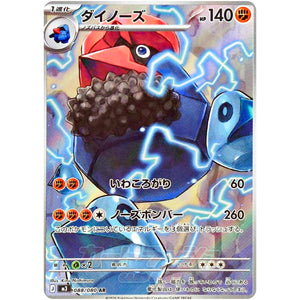 ダイノーズ【AR】(088/080 ムニキスゼロ【M3】)