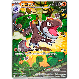 チゴラス【AR】(089/080 ムニキスゼロ【M3】)