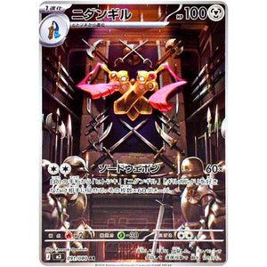 ニダンギル【AR】(091/080 ムニキスゼロ【M3】)