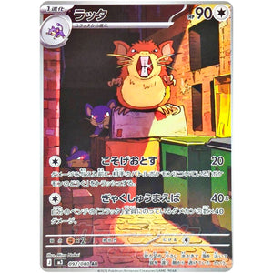 ラッタ【AR】(092/080 ムニキスゼロ【M3】)