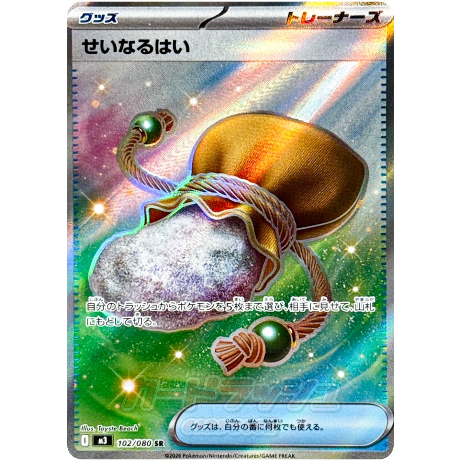 せいなるはい【SR】(102/080 ムニキスゼロ【M3】)