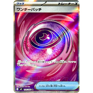 ワンダーパッチ【SR】(104/080 ムニキスゼロ【M3】)