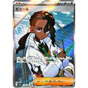 ピュール【SR】(106/080 ムニキスゼロ【M3】)