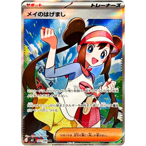 メイのはげまし【SR】(107/080 ムニキスゼロ【M3】)