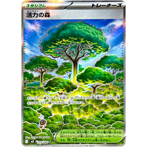 活力の森【SR】(109/080 ムニキスゼロ【M3】)