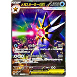 メガスターミー ex【SAR】(111/080 ムニキスゼロ【M3】)