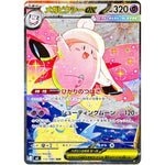 メガピクシー ex【SAR】(112/080 ムニキスゼロ【M3】)