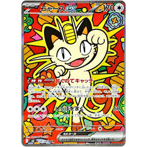 ニャース ex【SAR】(114/080 ムニキスゼロ【M3】)