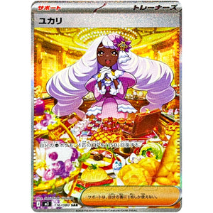 ユカリ【SAR】(116/080 ムニキスゼロ【M3】)