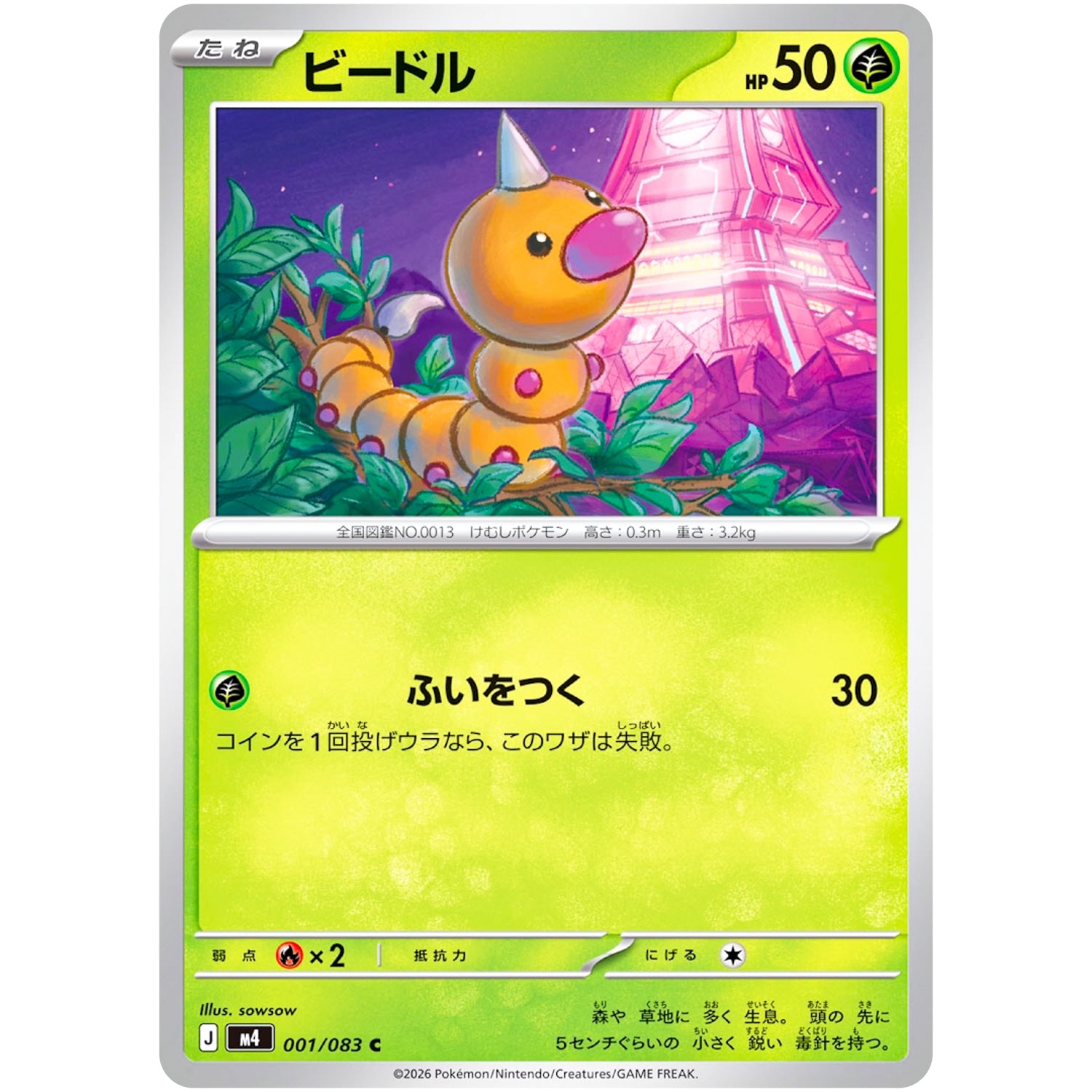 ビードル【C】(001/083 ニンジャスピナー【M4】)
