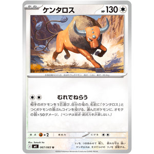 ケンタロス【U】(067/083 ニンジャスピナー【M4】)