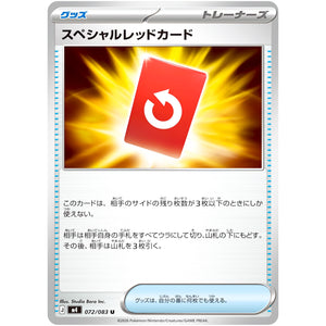 スペシャルレッドカード【U】(072/083 ニンジャスピナー【M4】)