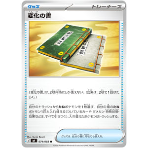 変化の書【U】(074/083 ニンジャスピナー【M4】)