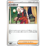 AZの安らぎ【U】(075/083 ニンジャスピナー【M4】)