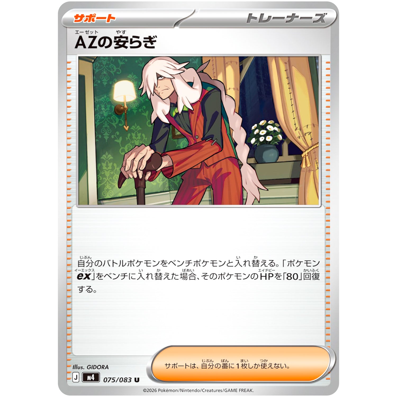 AZの安らぎ【U】(075/083 ニンジャスピナー【M4】)