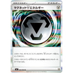 マグネット鋼エネルギー【R】(083/083 ニンジャスピナー【M4】)